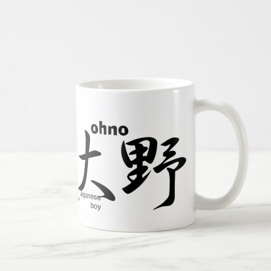 Mariamの及び大野 コーヒーマグカップ (右)
