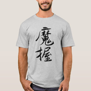 Mark,Name in Kanji,Japanese calligraphy, Tシャツ
