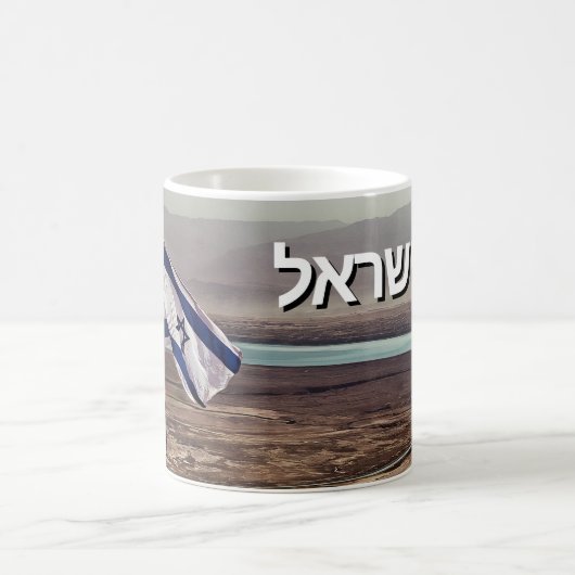 Masada View with Flag and Hebrew Title コーヒーマグカップ (中央)