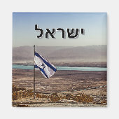 Masada View with Israeli Flag– Hebrew Title マグネット (正面)