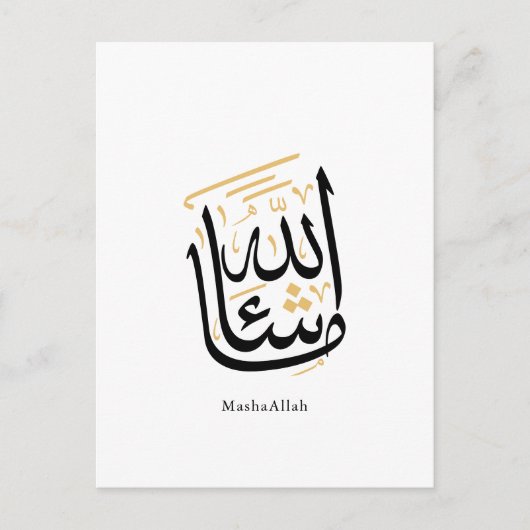 MashaAllah Arabic Calligraphy – Minimal Thuluth  ポストカード (正面)