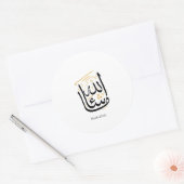 MashaAllah Arabic Calligraphy – Minimal Thuluth  ラウンドシール (封筒)