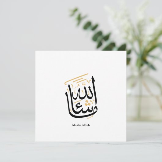 MashaAllah Arabic Calligraphy – Minimal Thuluth  招待状 (スタンド正面)