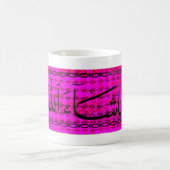 mashallah コーヒーマグカップ (中央)