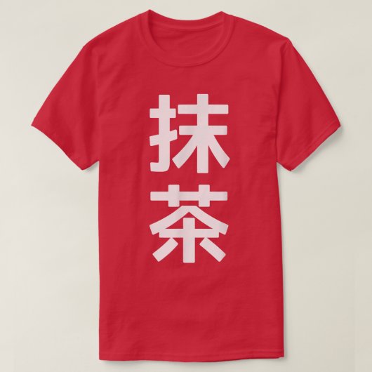 MATCHA – 緑茶日本の漢字Word Graphic Tシャツ (デザイン正面)