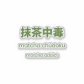 Matcha Addict – 日本の抹茶の名言 シール (正面)