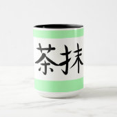 Matcha Green Tea Japanese Calligraphy マグカップ (中央)