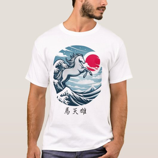 Mateo 馬天雄 American names in Kanji Tシャツ (正面)