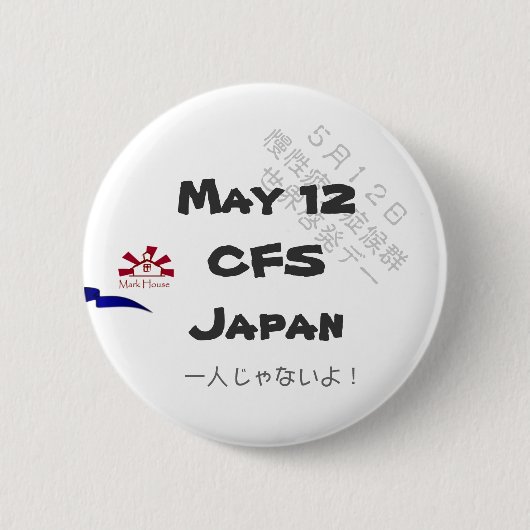 May 12 CFS Japan ”一人じゃないよ”バッチ 5.7CM 缶バッジ (正面)