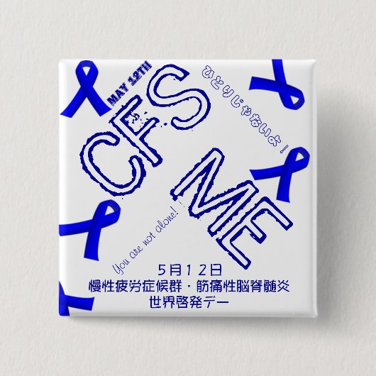 May 12th CFS/ME Awareness Badge 缶バッジ (正面)