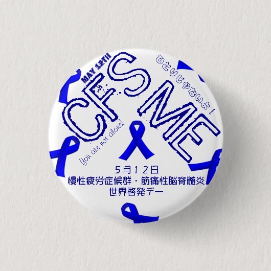 May 12th CFS/ME Awareness Badge 缶バッジ (正面)