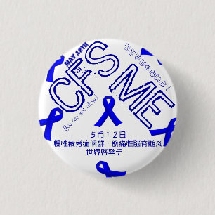May 12th CFS/ME Awareness Badge 缶バッジ