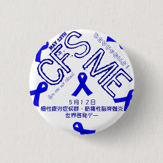 May 12th CFS/ME Awareness Badge 缶バッジ