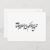 May Allah accept our deeds and worship インビテーションポストカード (正面/裏面)