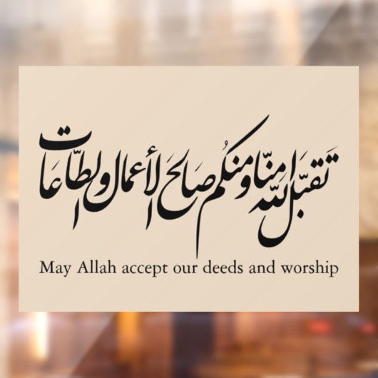 May Allah accept our deeds and worship ウィンドウサイン (シート2)
