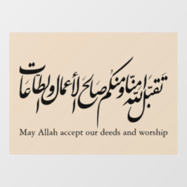 May Allah accept our deeds and worship ウィンドウサイン