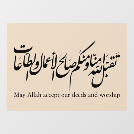 May Allah accept our deeds and worship ウィンドウサイン (シート)