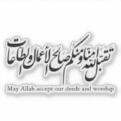 May Allah accept our deeds and worship シール (正面)