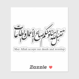 May Allah accept our deeds and worship シール