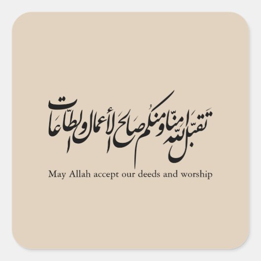 May Allah accept our deeds and worship スクエアシール (正面)