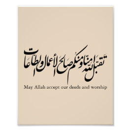 May Allah accept our deeds and worship フォトプリント