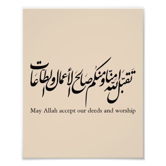 May Allah accept our deeds and worship フォトプリント (正面)
