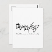 May Allah accept our deeds and worship ポストカード (正面/裏面)