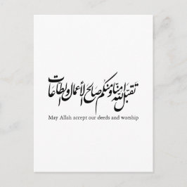May Allah accept our deeds and worship ポストカード