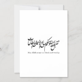 May Allah accept our deeds and worship マグネット招待状