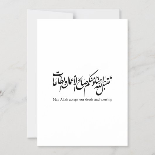 May Allah accept our deeds and worship マグネット招待状 (正面)