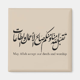 May Allah accept our deeds and worship マグネット