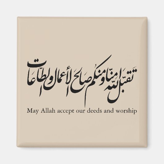 May Allah accept our deeds and worship マグネット (正面)