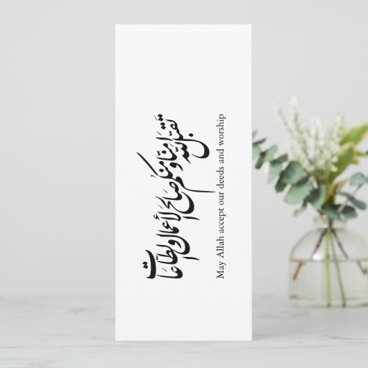 May Allah accept our deeds and worship 招待状 (スタンド正面)