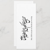 May Allah accept our deeds and worship 招待状 (正面/裏面)