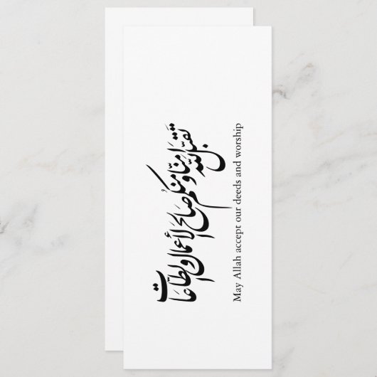 May Allah accept our deeds and worship 招待状 (正面/裏面)