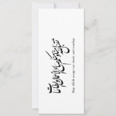 May Allah accept our deeds and worship 招待状 (正面)