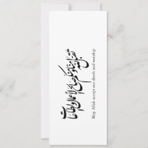 May Allah accept our deeds and worship