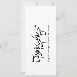 May Allah accept our deeds and worship 招待状