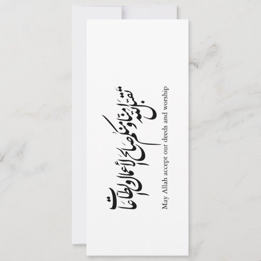 May Allah accept our deeds and worship 招待状 (正面)