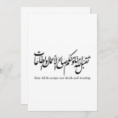 May Allah accept our deeds and worship 招待状 (正面/裏面)