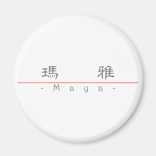 Maya 中国の 21063_2.pdfの名前 マグネット (正面)