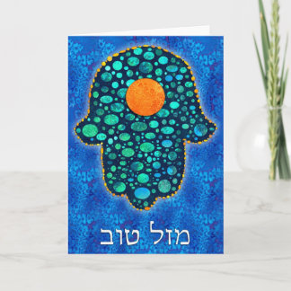 Mazalのtov Hamsa 2 カード