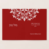 Mazal Tovおめでとうマンダラユダヤ人箔カード 箔カード (内部)