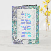 Mazal TovおよびSiman Tovのお祝いをカスタマイズ カード (黄色い花)