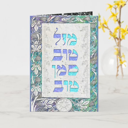 Mazal TovおよびSiman Tovのお祝いをカスタマイズ カード (黄色い花)