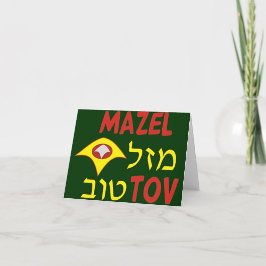 Mazal Tov カード (正面)