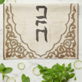 Mazelユダヤ人のTovのヘブライ幸運 キッチンタオル (折り畳み)