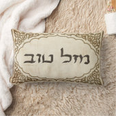 Mazelユダヤ人のTovのヘブライ幸運 ランバークッション (ブランケット)