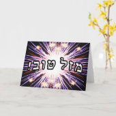 Mazel Tov! -ヘブライゴシック体 カード (黄色い花)