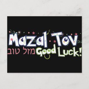 Mazel Tov ポストカード